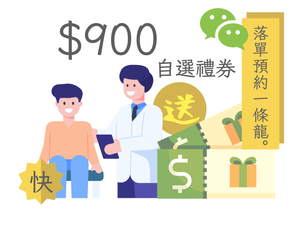 【快】微訊支付WeChatPay限定 - TTC基本身體檢查套餐$1999 送電子禮券高達價值$900