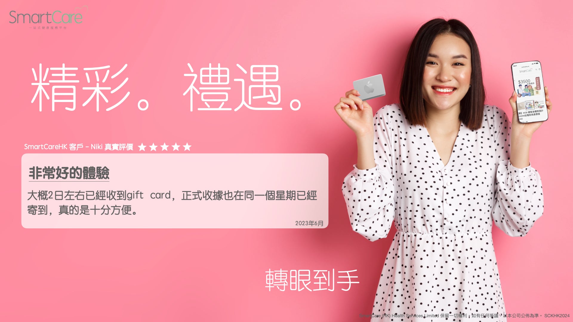 體檢回贈禮品 好快收到