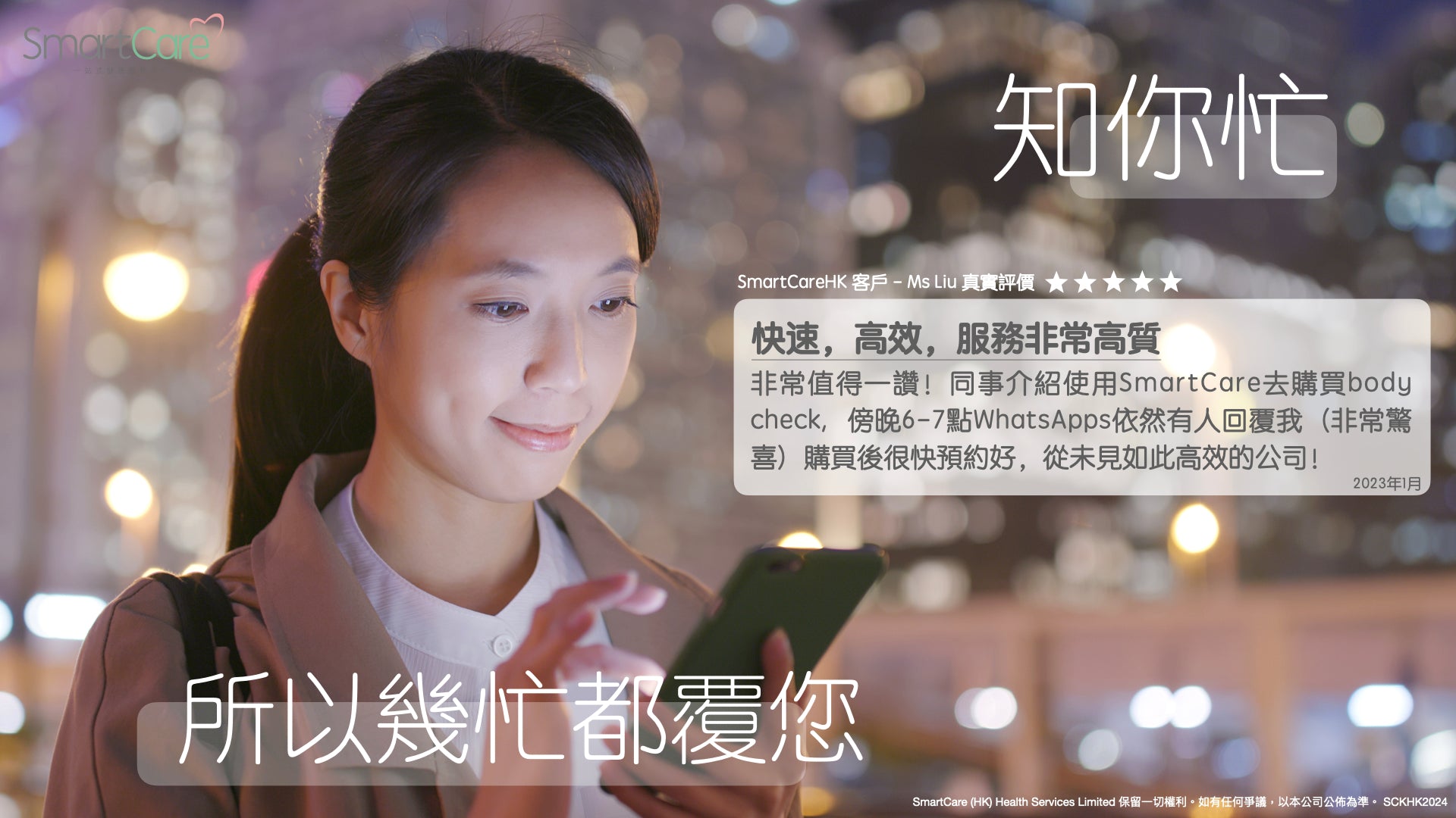 SmartCare Body Check 回覆 好快 有效率 高效