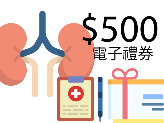 【薦】腎功能標準身體檢查計劃$1398送禮券高達價值$500