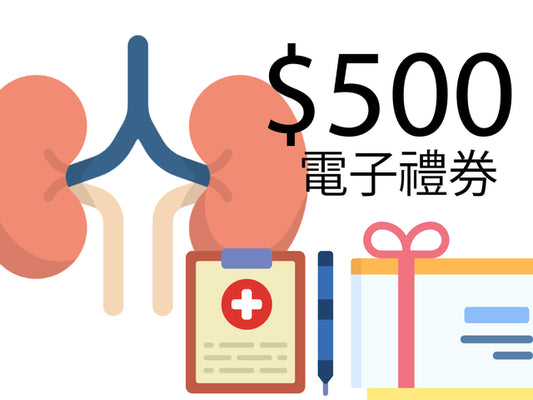 【薦】腎功能標準身體檢查計劃$1398送禮券高達價值$500