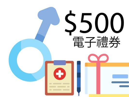 【薦】男性婚前健康檢查計劃$1898送禮券高達價值$500