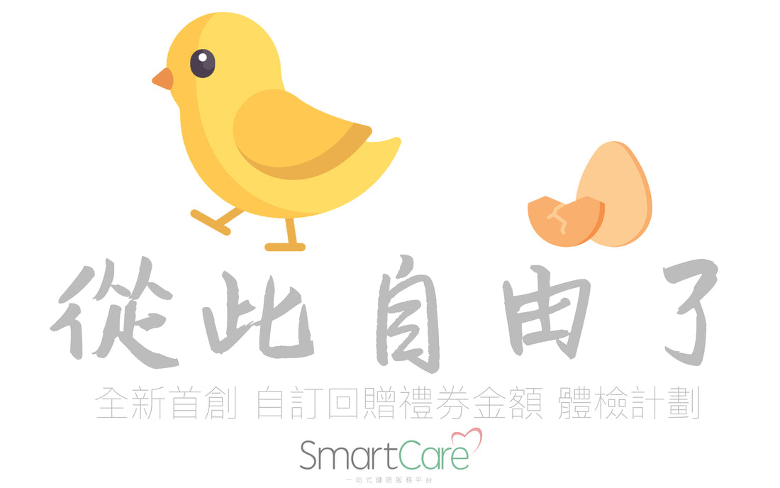 [Positive] "Freedom" Basic Customized Physical Examination Plan to send e-gift coupons