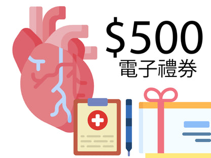 【薦】血脂檢查計劃$1498送禮券高達價值$500